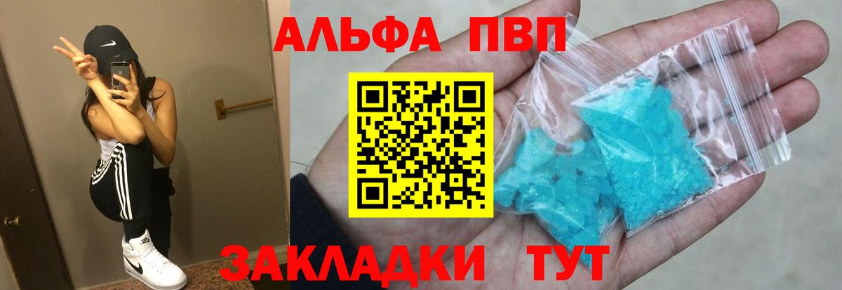 закладки  A-PVP кристаллы  APVP VHQ  Альфа ПВП  Вход с VPN  Всеволожск 