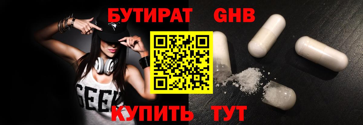 Бутират вода Всеволожск