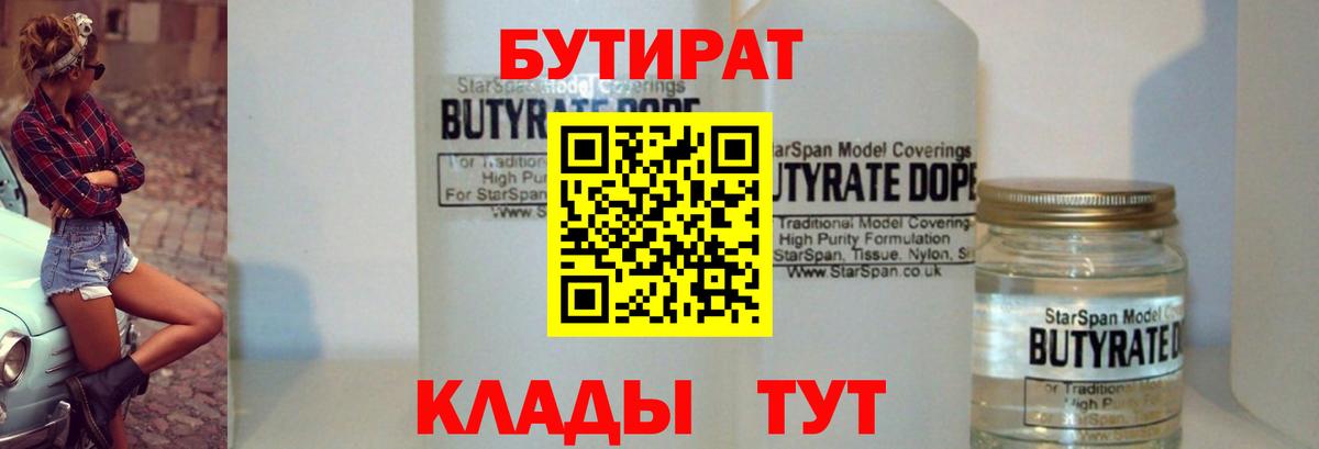 БУТИРАТ  Вход с VPN  Всеволожск  Бутират BDO 33% 