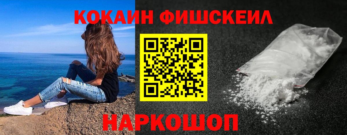 КОКАИН Эквадор  КОКАИН FishScale  Всеволожск  Вход с VPN 