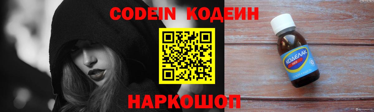 Кодеин Purple Drank  купить закладку  Всеволожск  Вход с VPN  Кодеин Purple Drank 